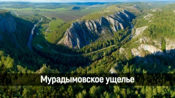 Мурадымовское ущелье
