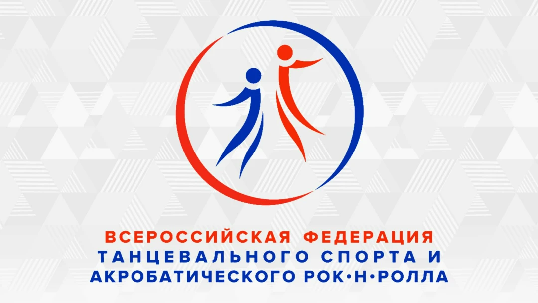 Передача Танцы. Чемпионат России. Двоеборье: классика / латина. 1-я часть