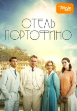 Отель Портофино