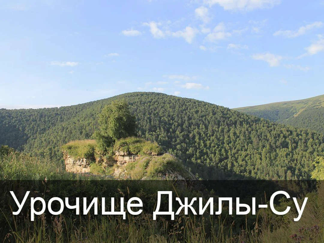 Передача Урочище Джилы-Су