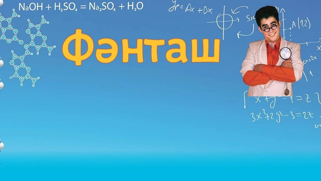 Передача Научный мир