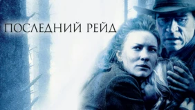 Трейлер 1