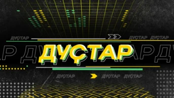 Дустар