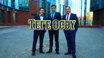 Те трое