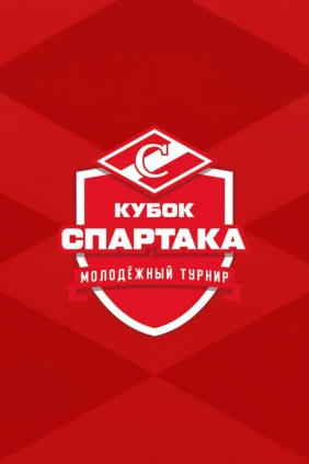 Хоккей. Кубок Спартака - 2026. Матч за 5-е место