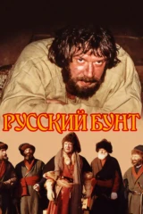 Русский бунт