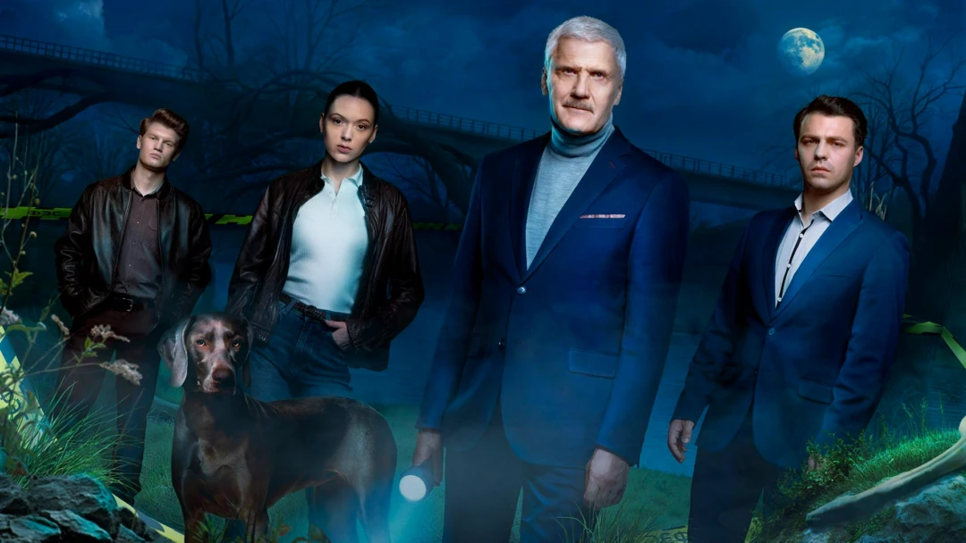 Сериал След. Новые легавые
