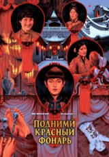 Подними красный фонарь