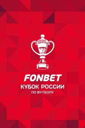 FONBET Кубок России. «Краснодар» - «Ахмат»