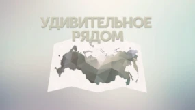 Приёмные дети Байкала: Часть 2-я