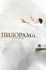 Пилорама
