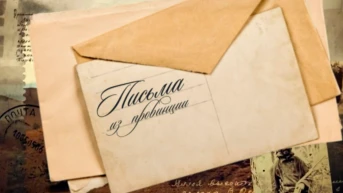 Письма из провинции