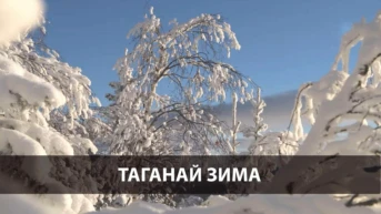 Таганай зима