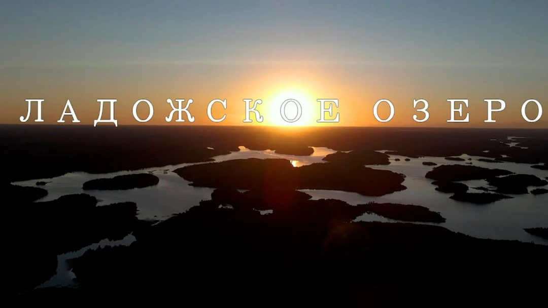 Передача 50 оттенков Ладоги