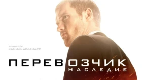 Трейлер 1