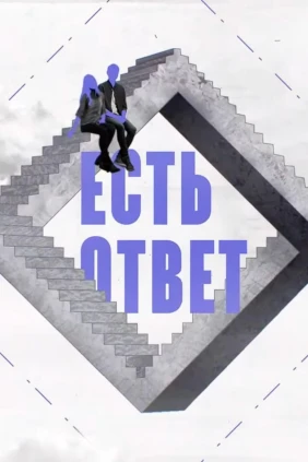 Есть ответ!