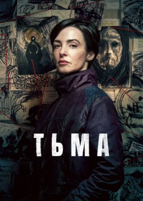 Тьма