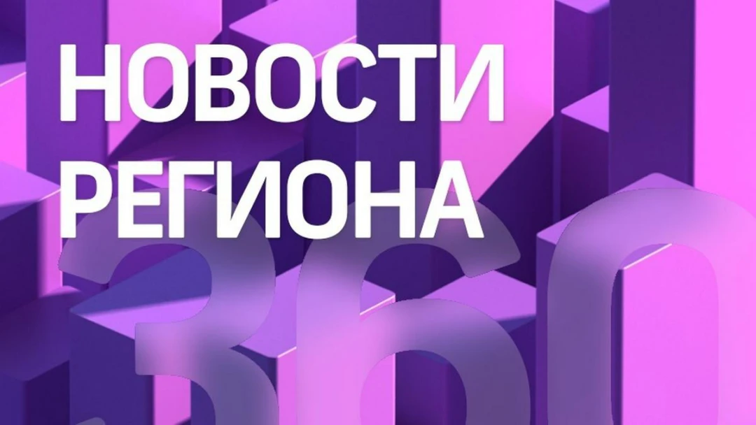 Передача Новости региона