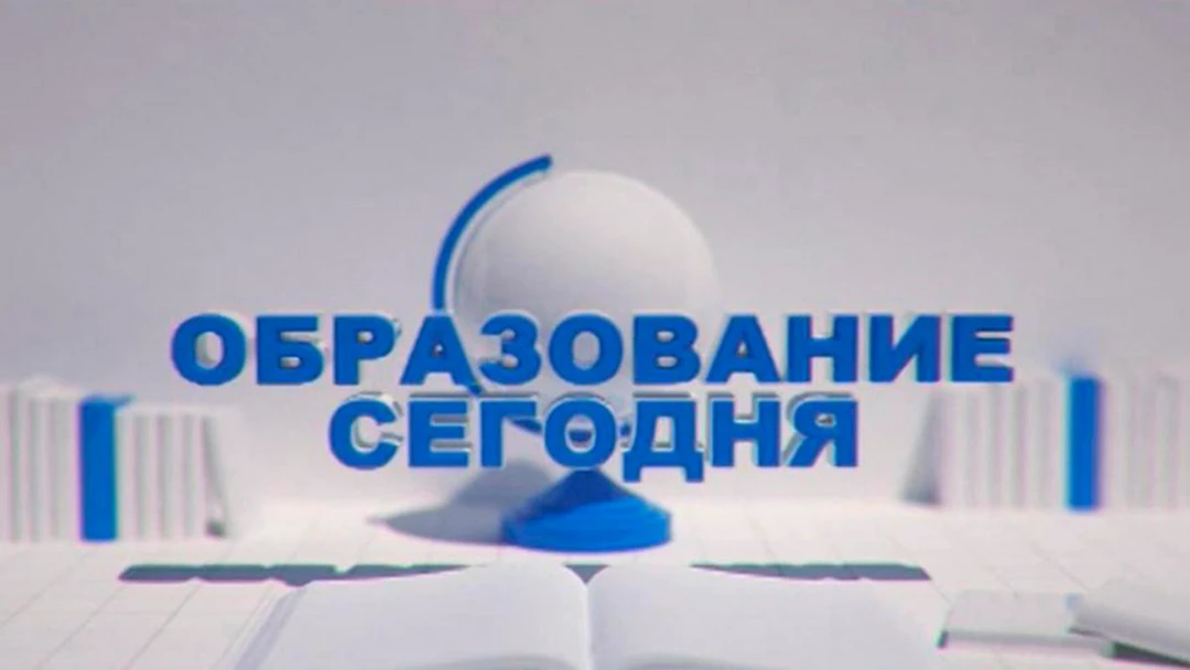 Передача Образование сегодня