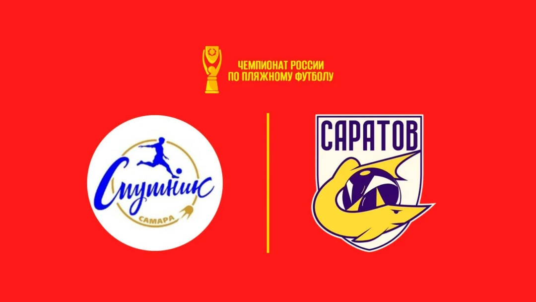 Передача Пляжный футбол. OLIMPBET Чемпионат России. Спутник - Саратов