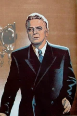 Великая сила