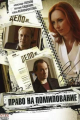 Право на помилование