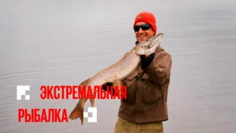 Экстремальная рыбалка. Александр Кондрашов