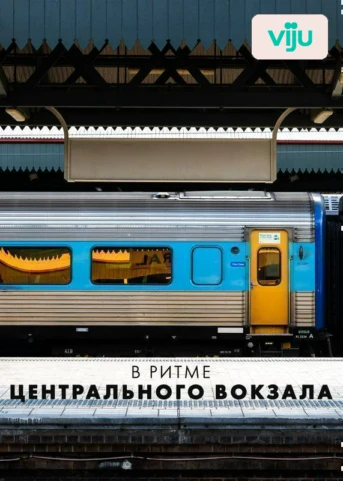 1 серия