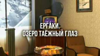 Ергаки. Озеро Таёжный глаз