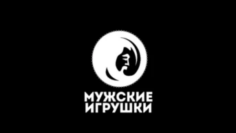 Мужские игрушки