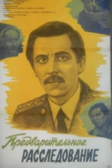 Предварительное расследование