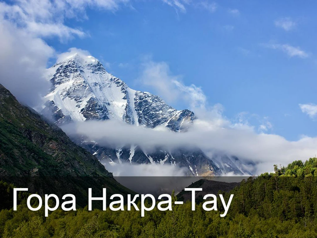 Передача Гора Накра-Тау