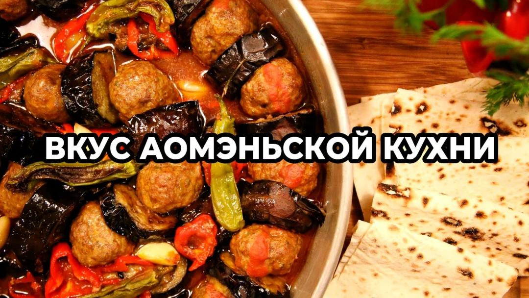 Передача Вкус аомэньской кухни