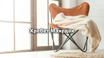 Хребет Маярдак