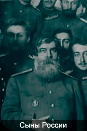 Сыны России