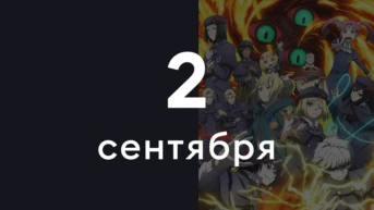 Серия 9