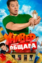 Универ. Новая общага
