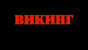 Трейлер 1