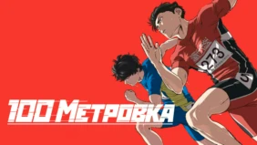 Трейлер 1