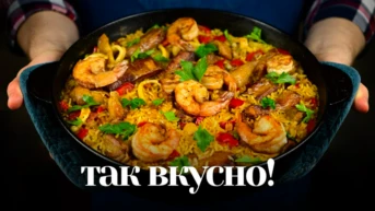 Так вкусно!
