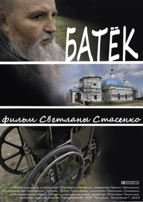 Батек