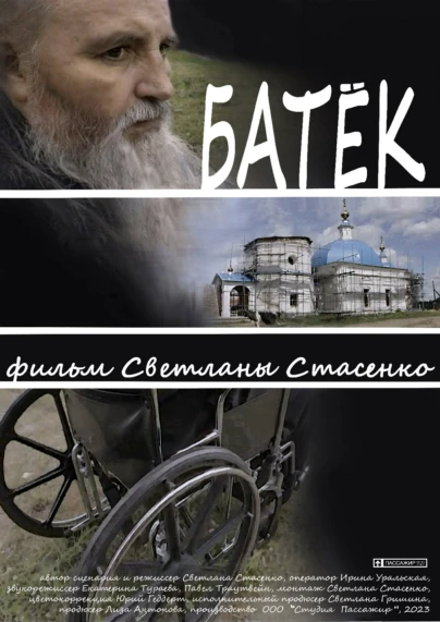 Батек