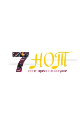 7 нот вегетарианской кухни
