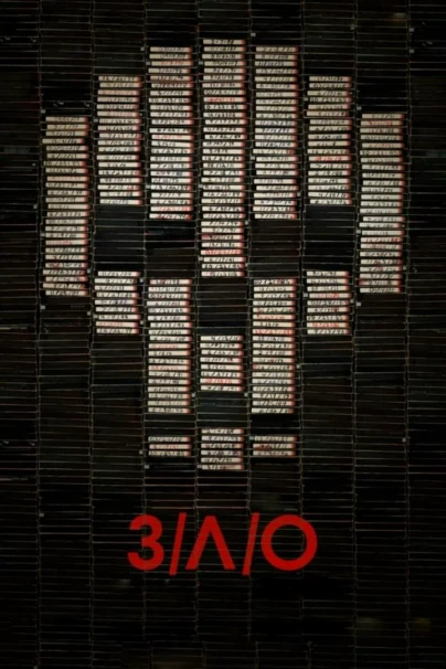 З/Л/О