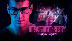Трейлер 1