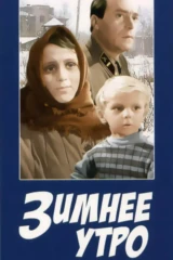 Зимнее утро