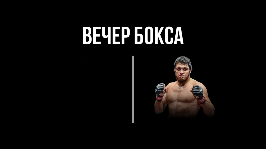 Передача 6-раундовый бой в среднем весе (до 72,6 кг). Иван Никонов (Россия) - Мурад Рамазанов (Россия)