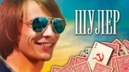 4-я серия