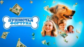 Трейлер 1