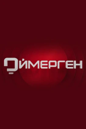 Оймерген